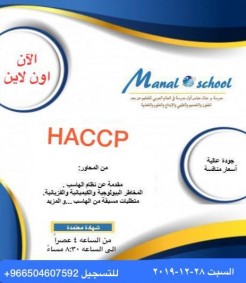 HACCP On-line