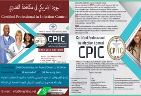 البورد الامريكي فى مكافحة العدوى