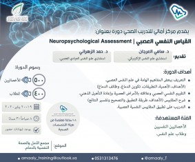 Neuropsychological Assessments