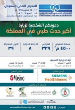 Saudi Healthcare Exhibition 2017