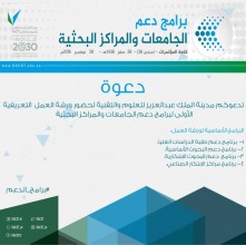 مواعيد التقديم على برامج دعم البحوث