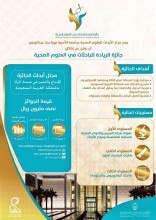 جائزة الريادة للباحثات في العلوم الصحية
